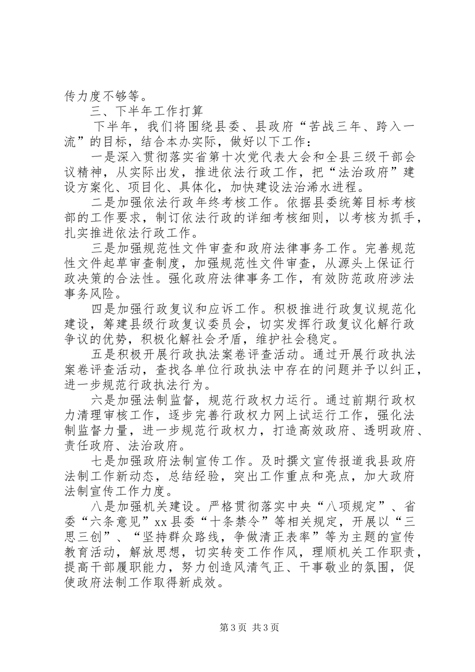 县法制局年度工作总结范文_第3页
