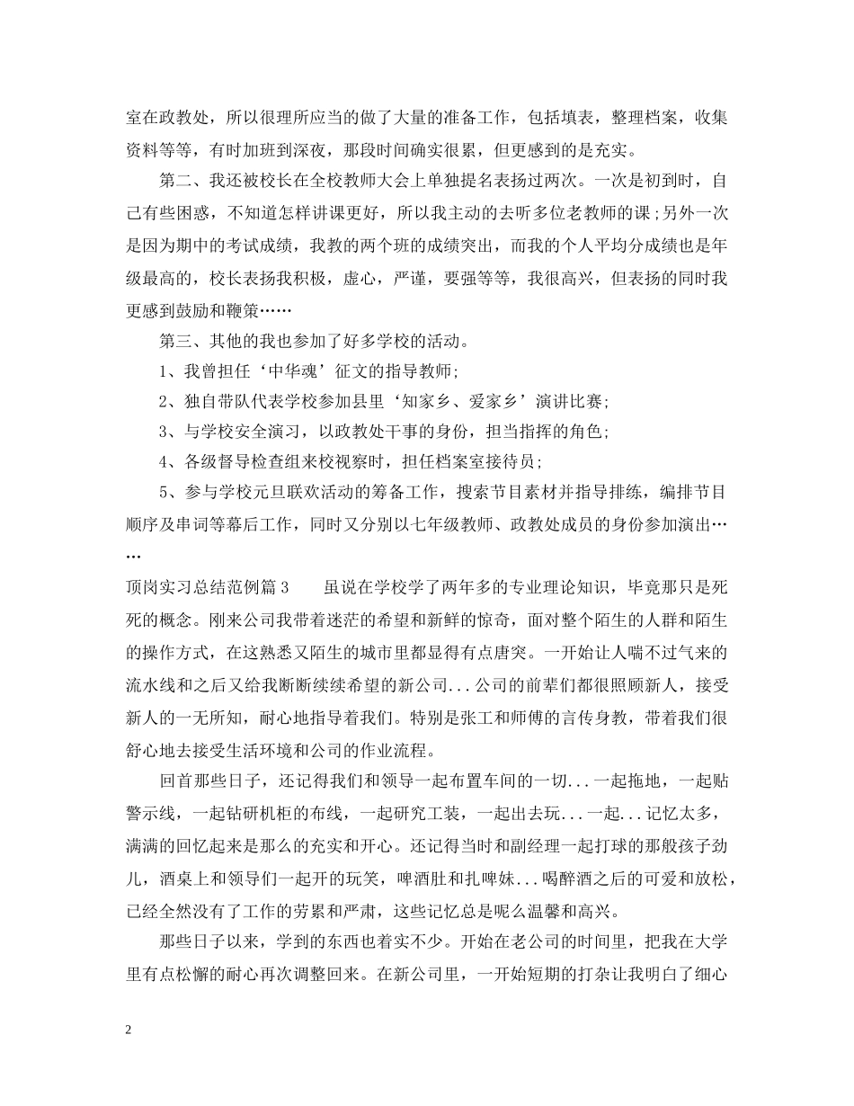 顶岗实习总结范例 _第2页