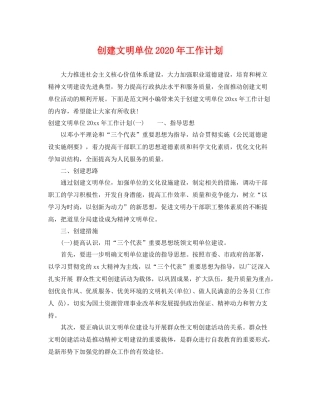 创建文明单位年工作计划 