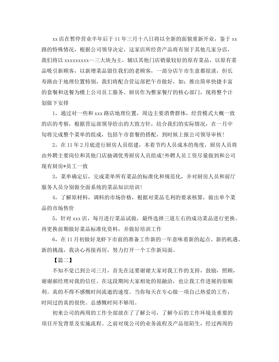 产品研发部门工作计划范文 _第2页