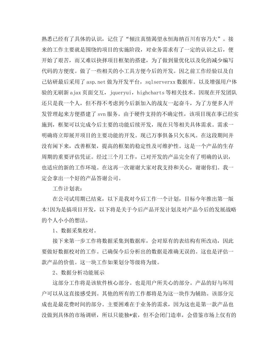 产品研发部门工作计划范文 _第3页