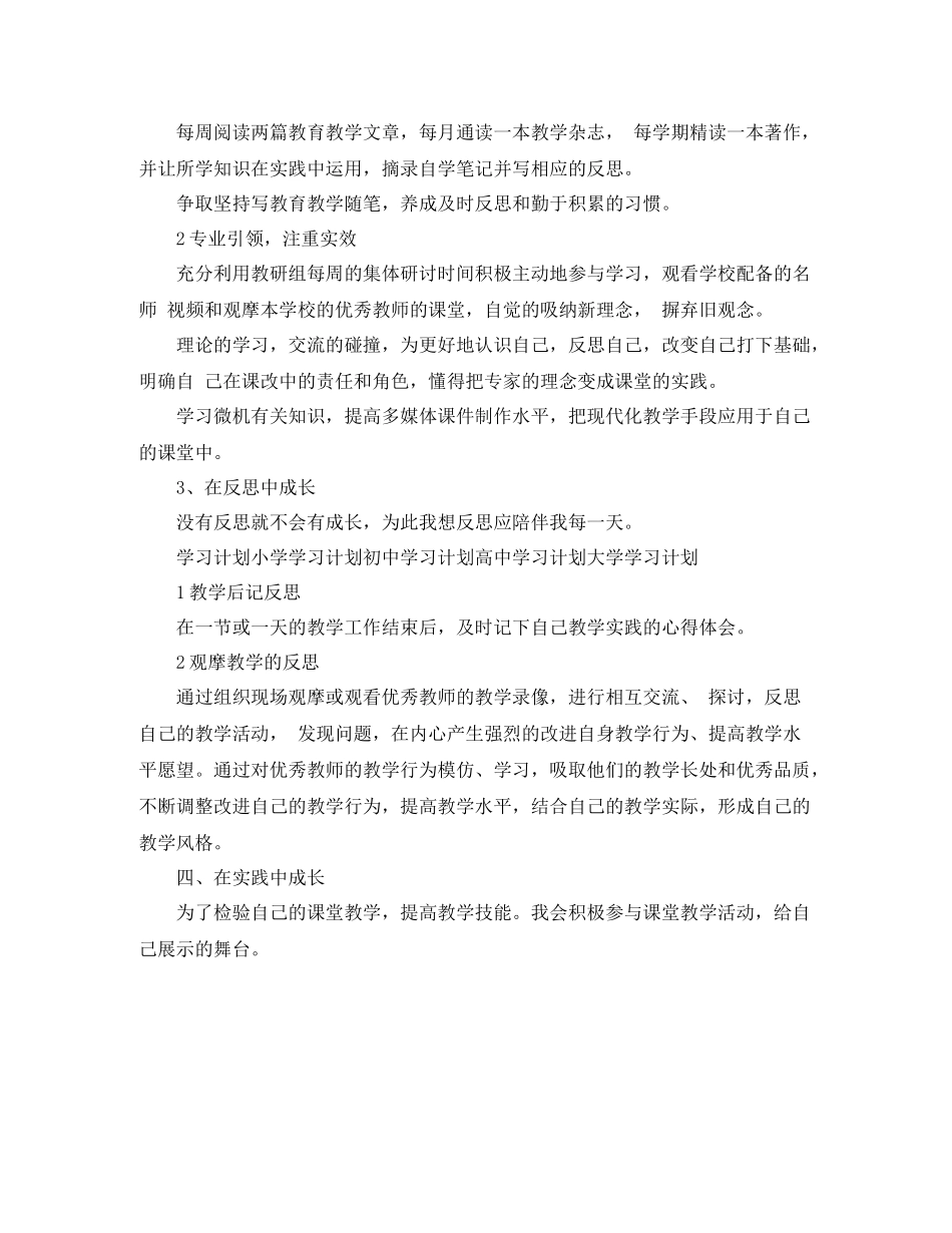 新教师的个人学习计划 _第2页