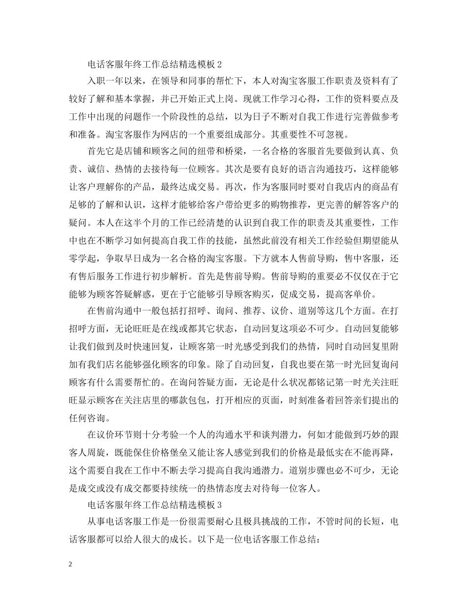 电话客服年终工作总结精选模板 _第2页