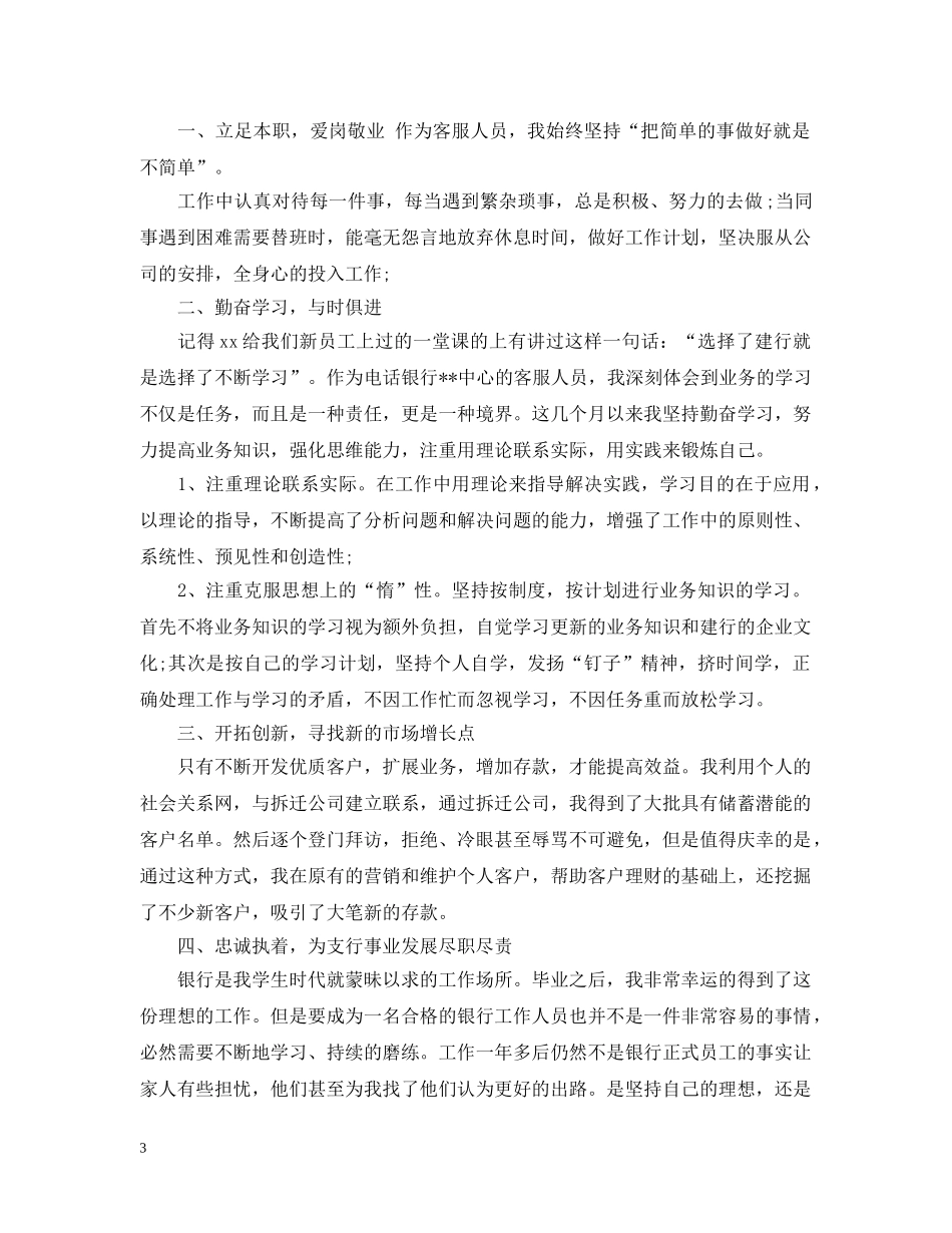 电话客服年终工作总结精选模板 _第3页