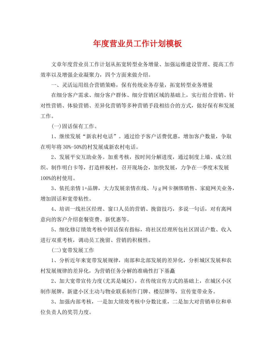 2020年度营业员工作计划模板 _第1页