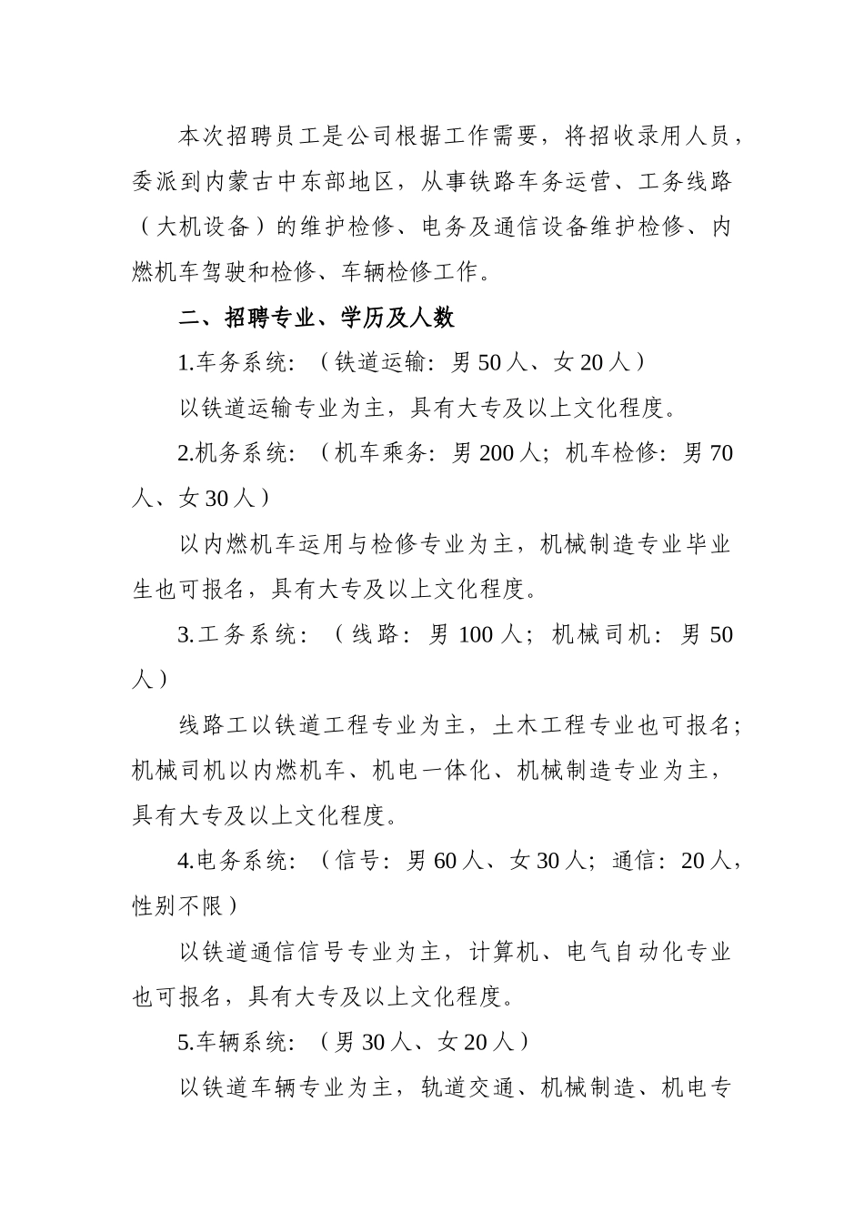 中铁电气化铁路运营管理有限公司(1)_第3页