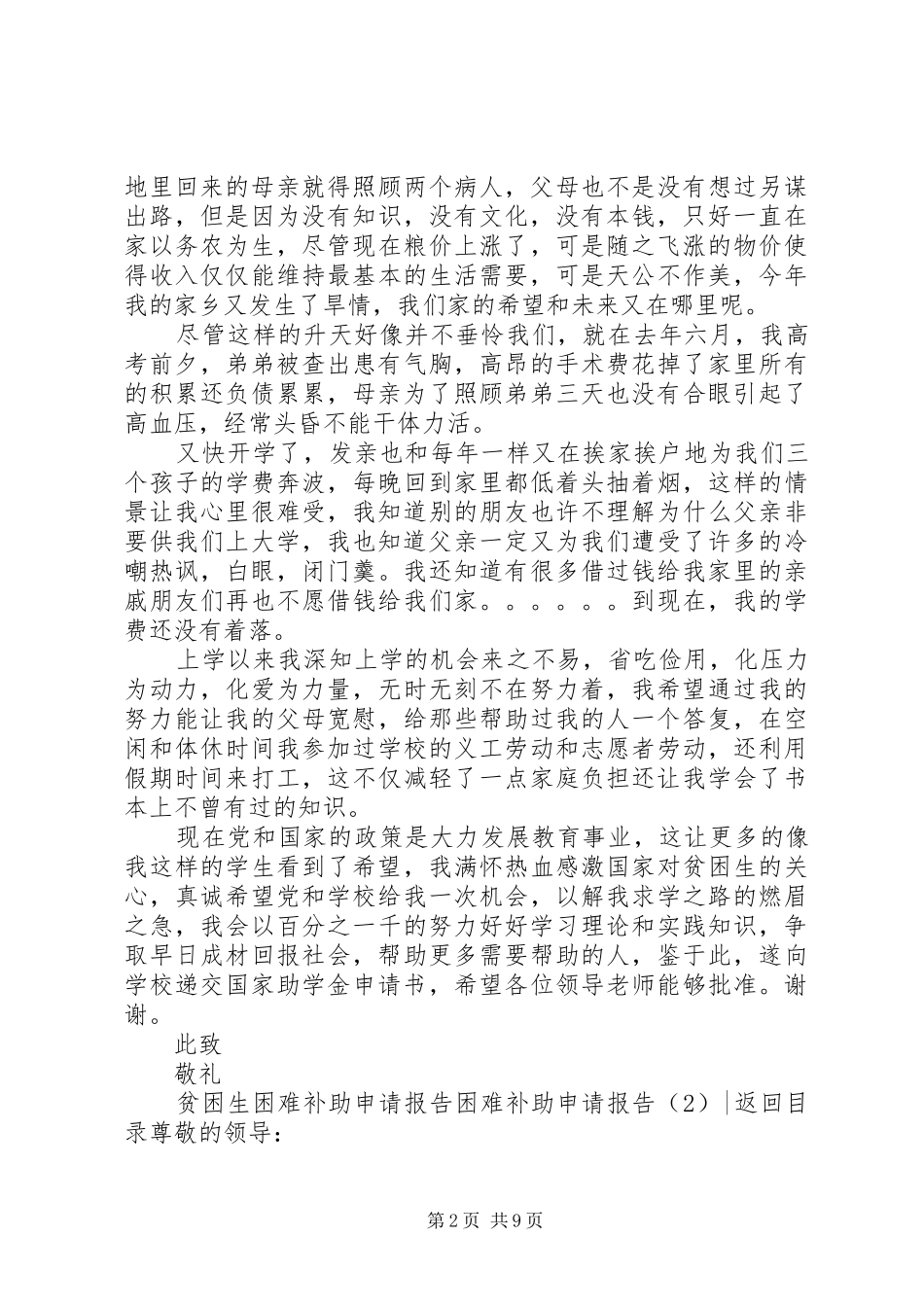 困难补助申请报告4篇_第2页