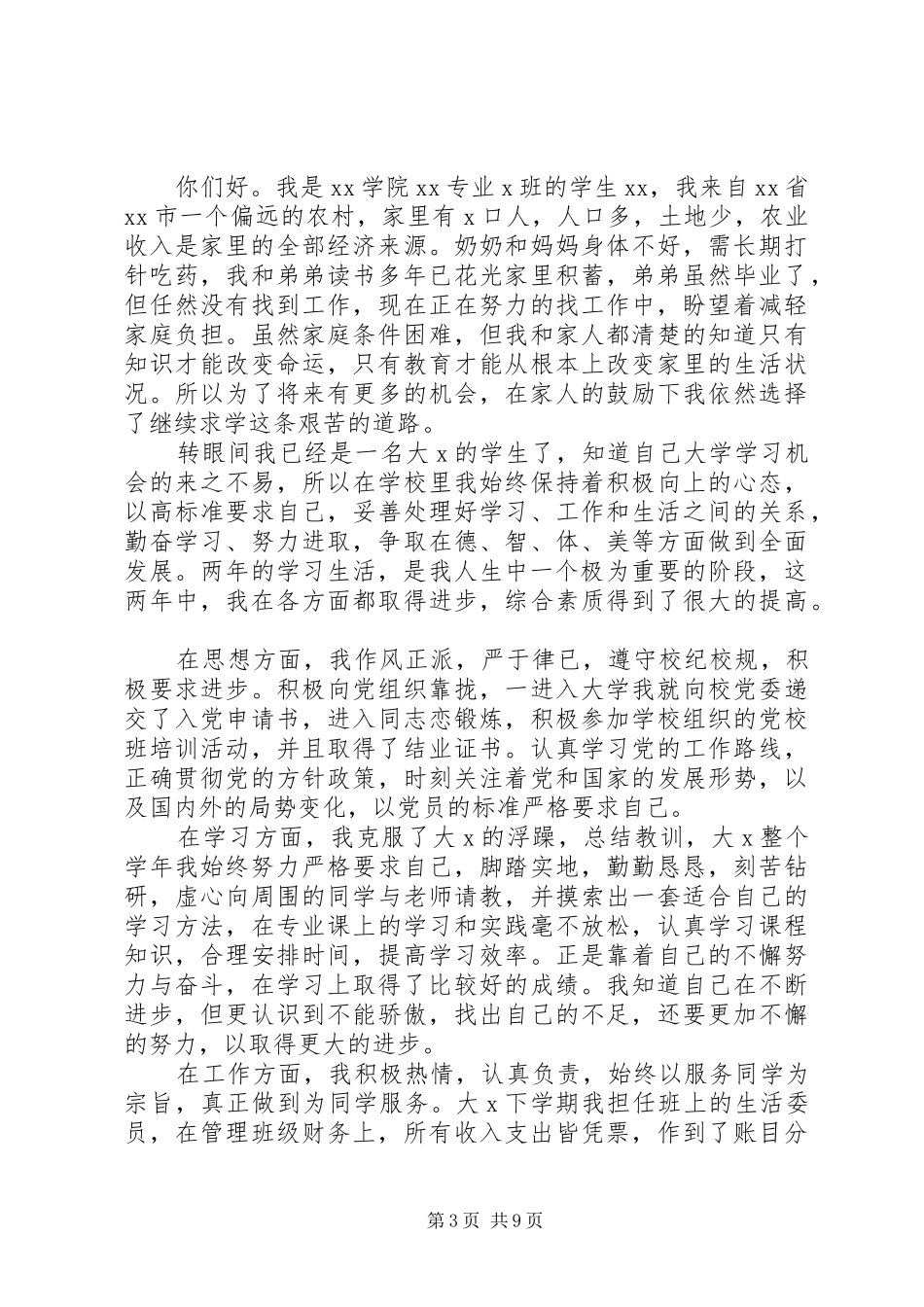 困难补助申请报告4篇_第3页