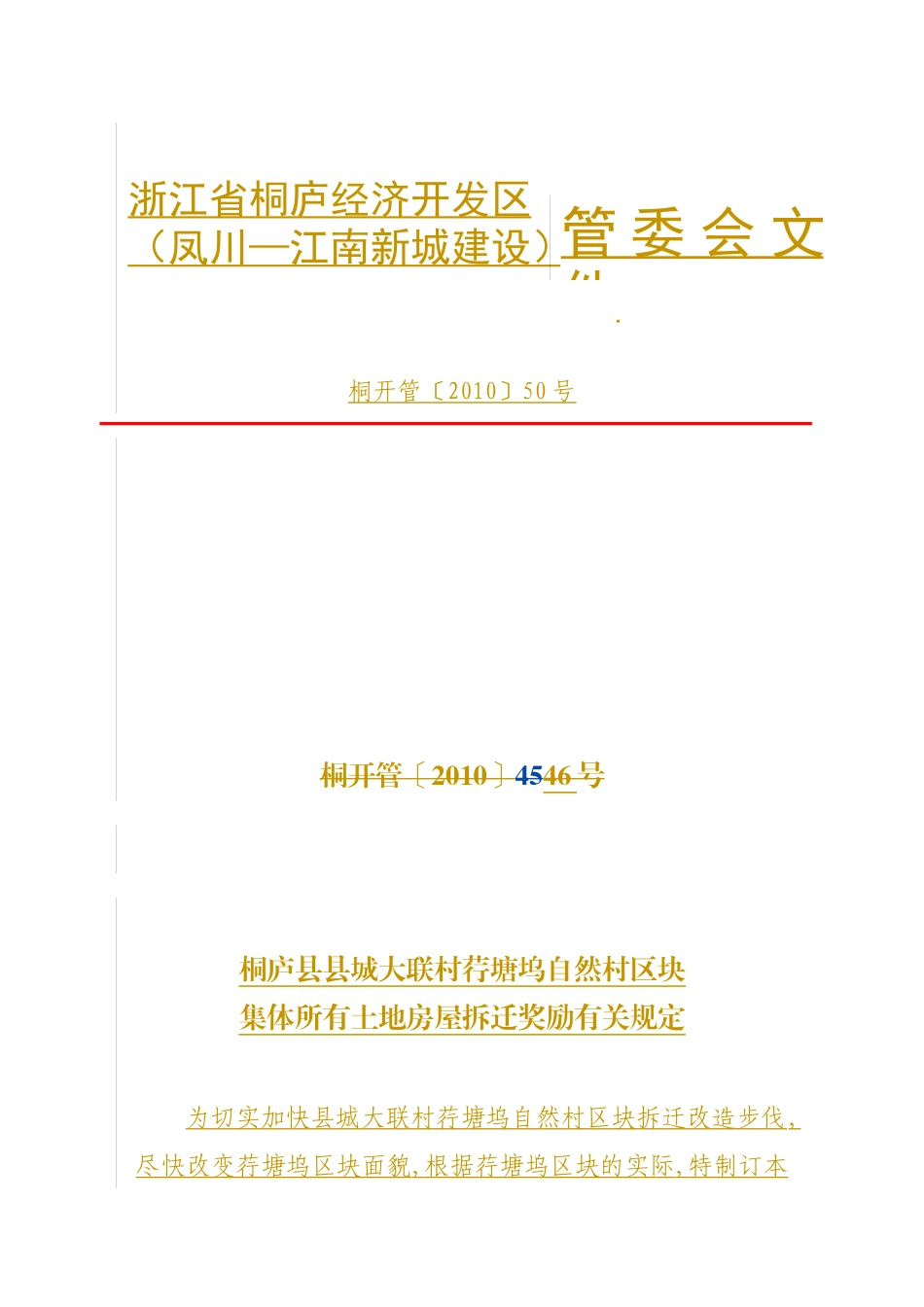 浙江省桐庐经济开发区_第1页