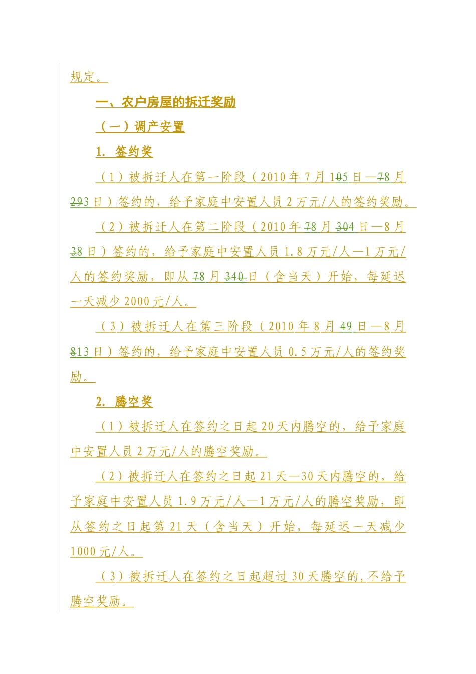 浙江省桐庐经济开发区_第2页