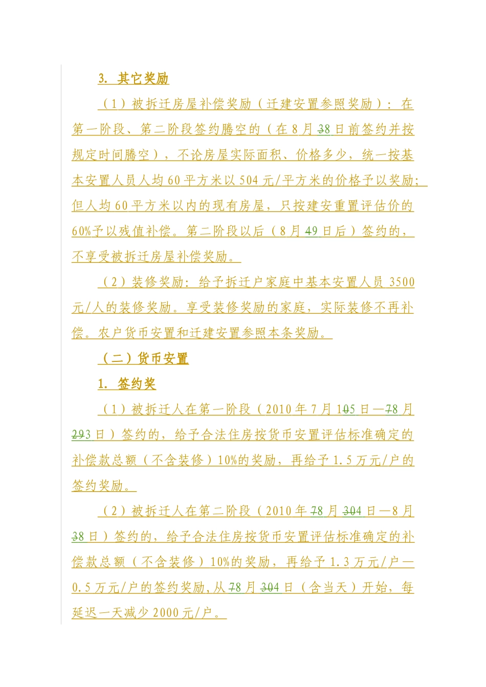 浙江省桐庐经济开发区_第3页