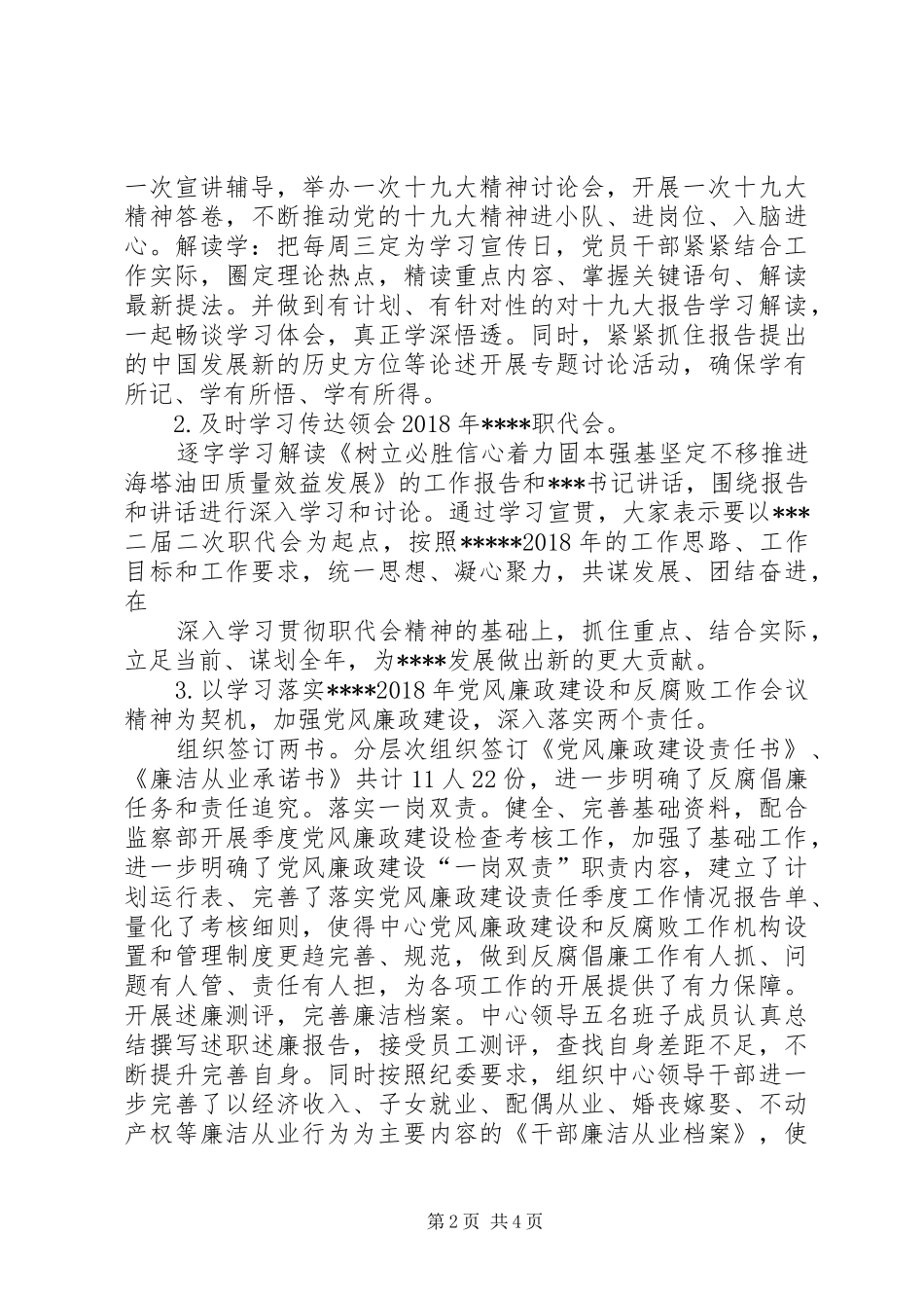 落实“两个责任”自查报告_第2页