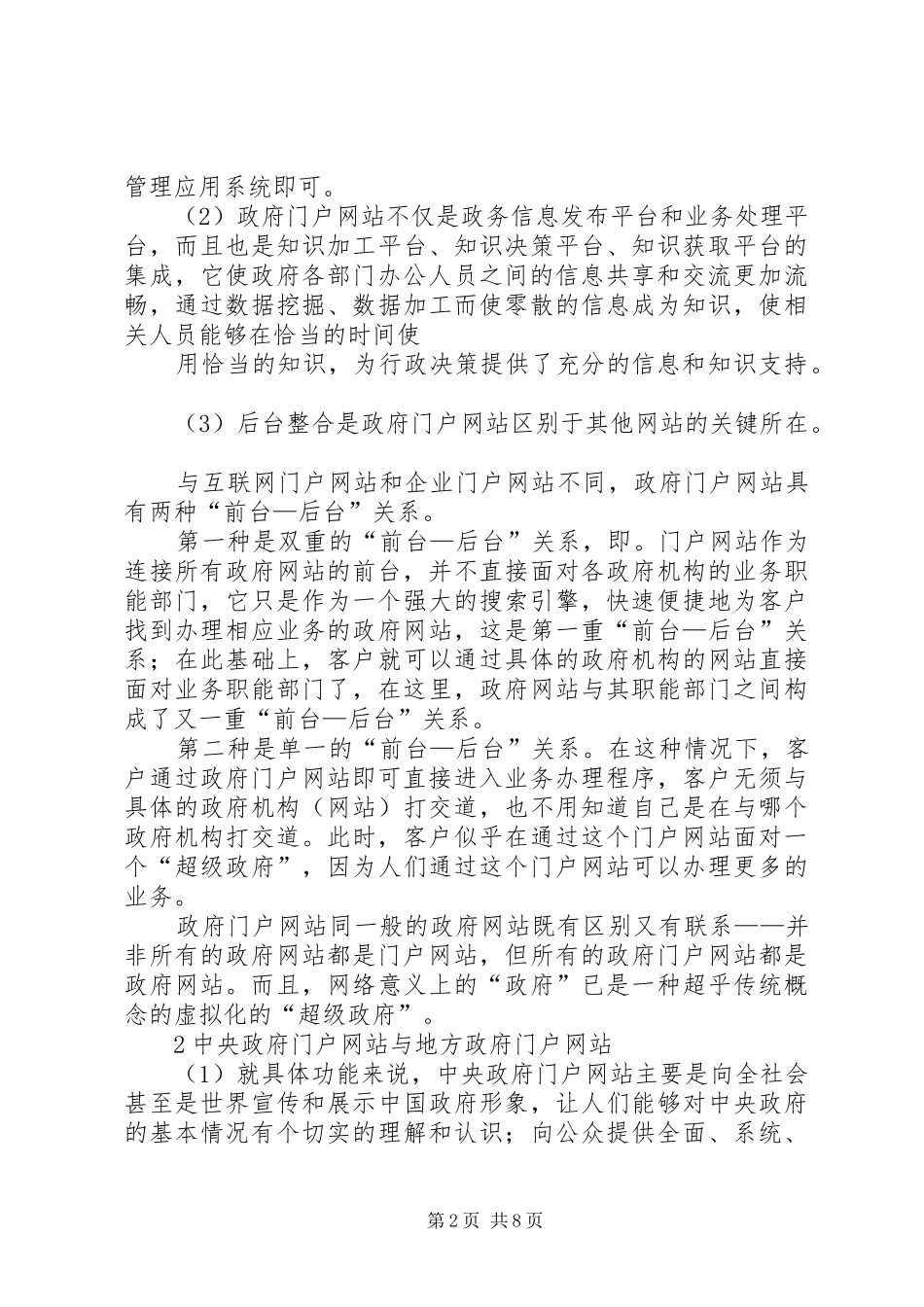 关于政府门户网站的调研报告_第2页