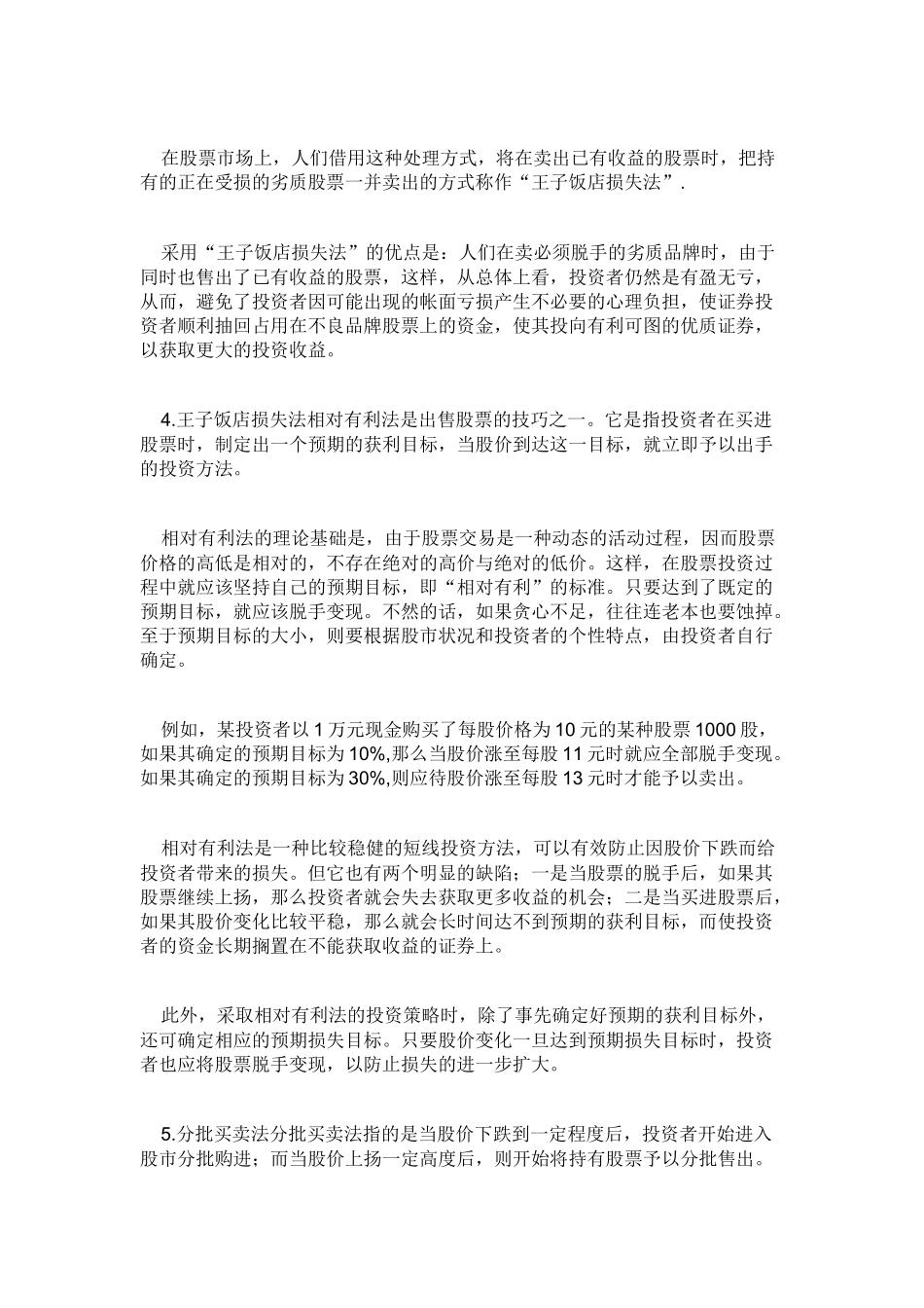 证券股票的投资方法_第2页