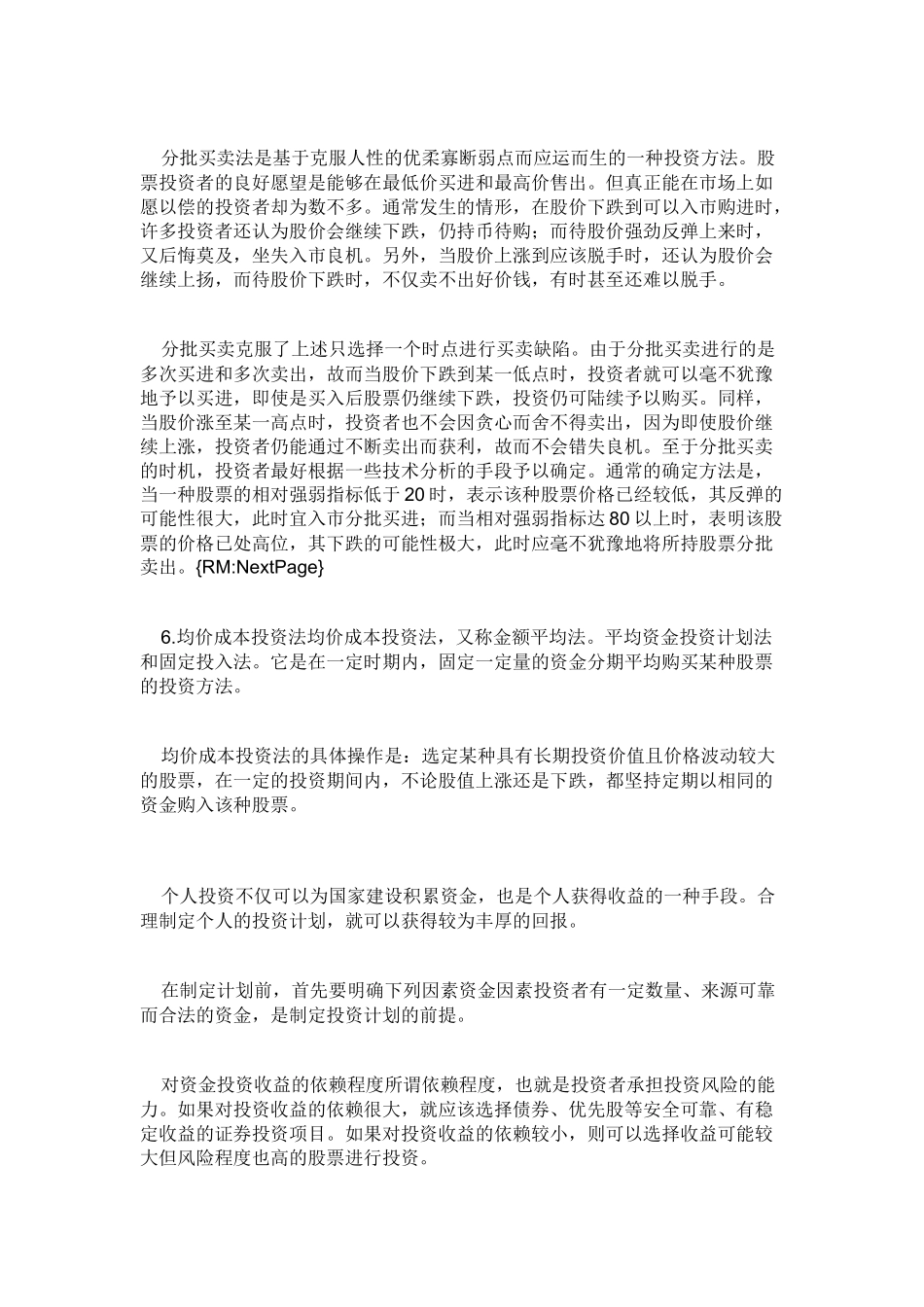 证券股票的投资方法_第3页