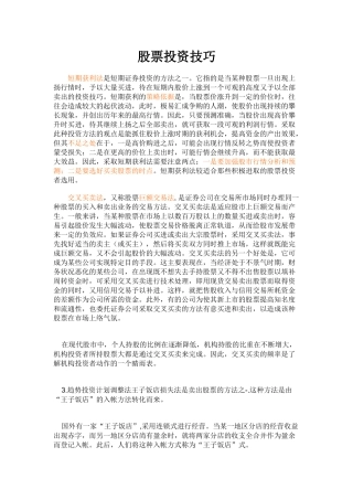 证券股票的投资方法