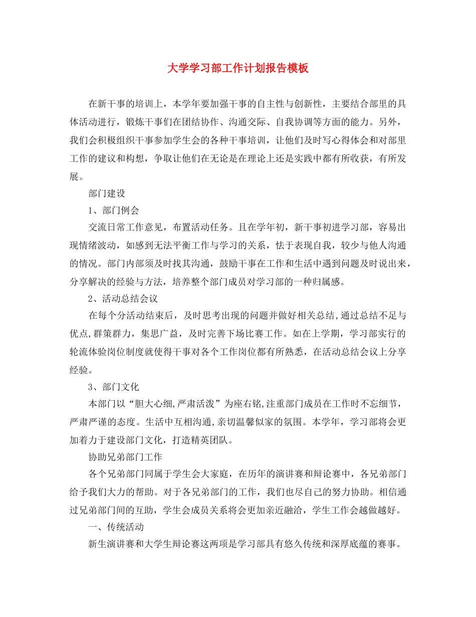 大学学习部工作计划报告模板 _第1页