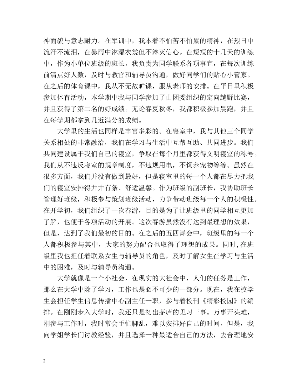 大一个人年度自我总结 _第2页