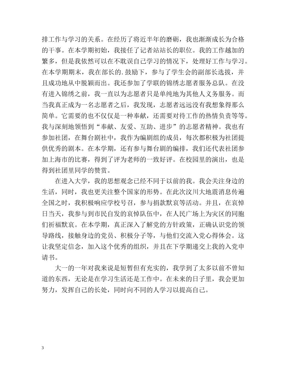 大一个人年度自我总结 _第3页
