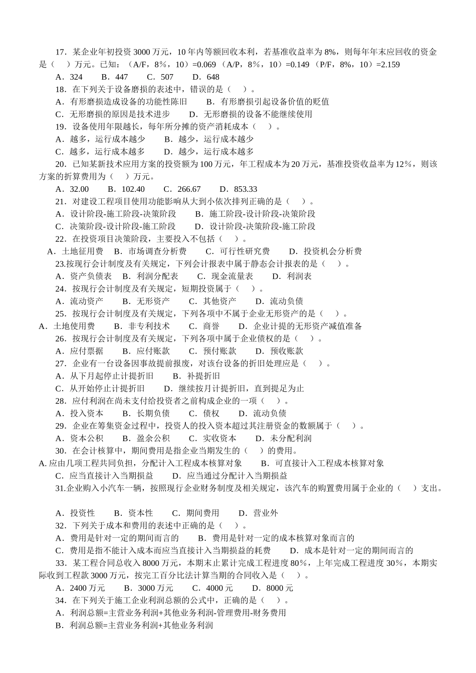 一级建造师(2004-2010年)历年真题及答案(建设工程经济)44599_第2页