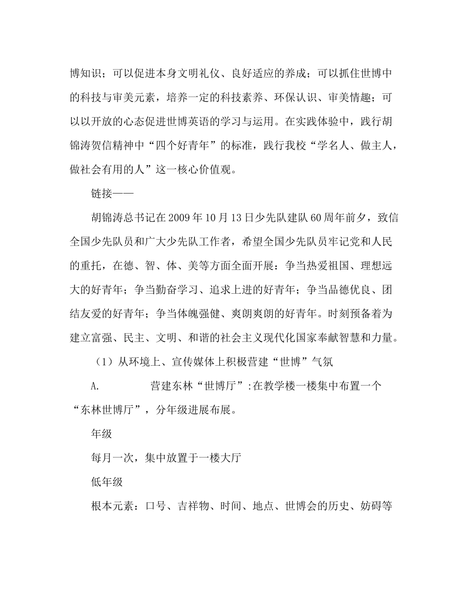 少先队工作范文小学第二学期队部计划_第2页