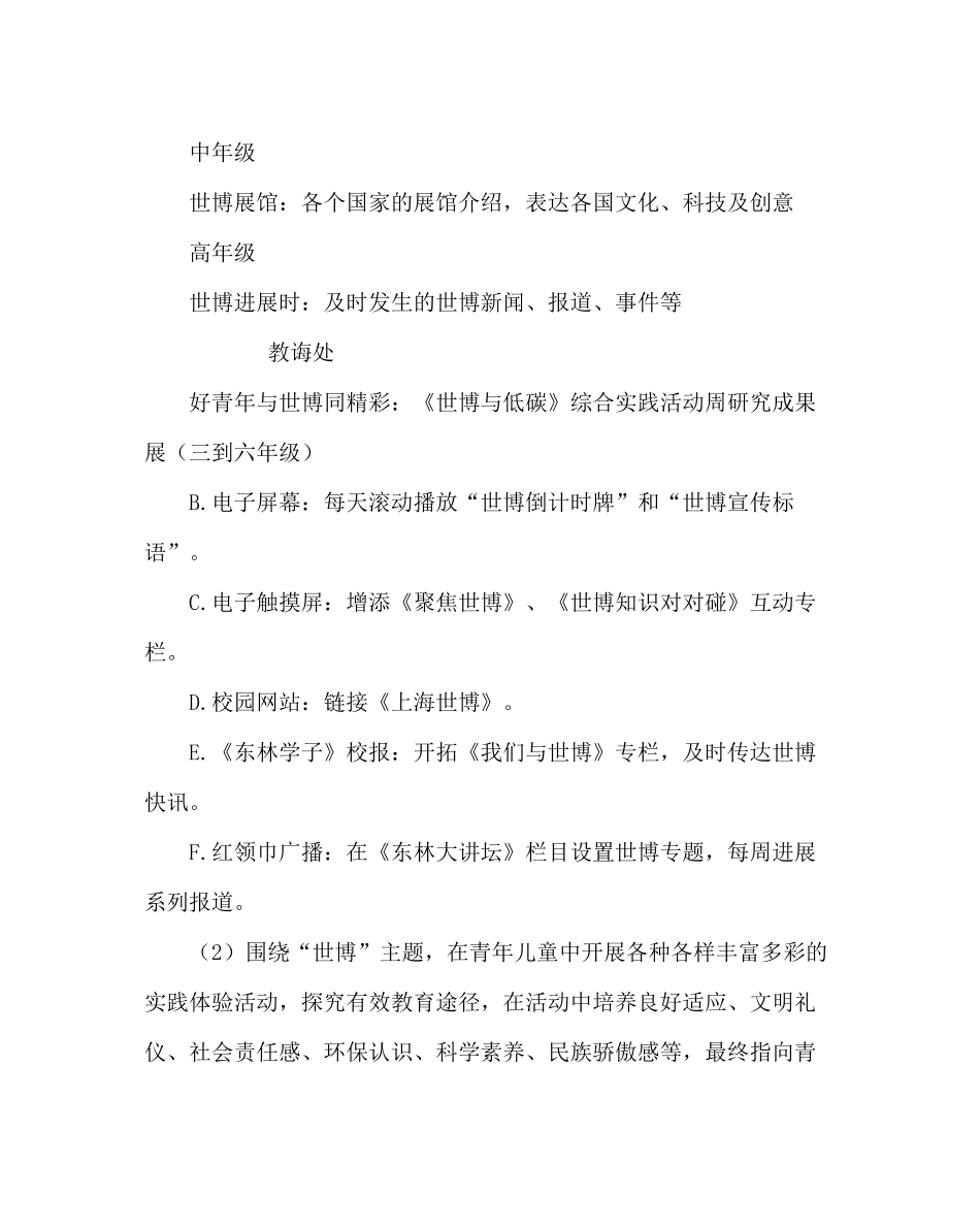 少先队工作范文小学第二学期队部计划_第3页