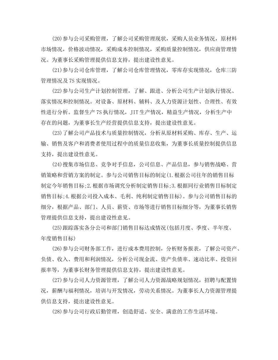 办公室秘书工作计划【三篇】 _第2页