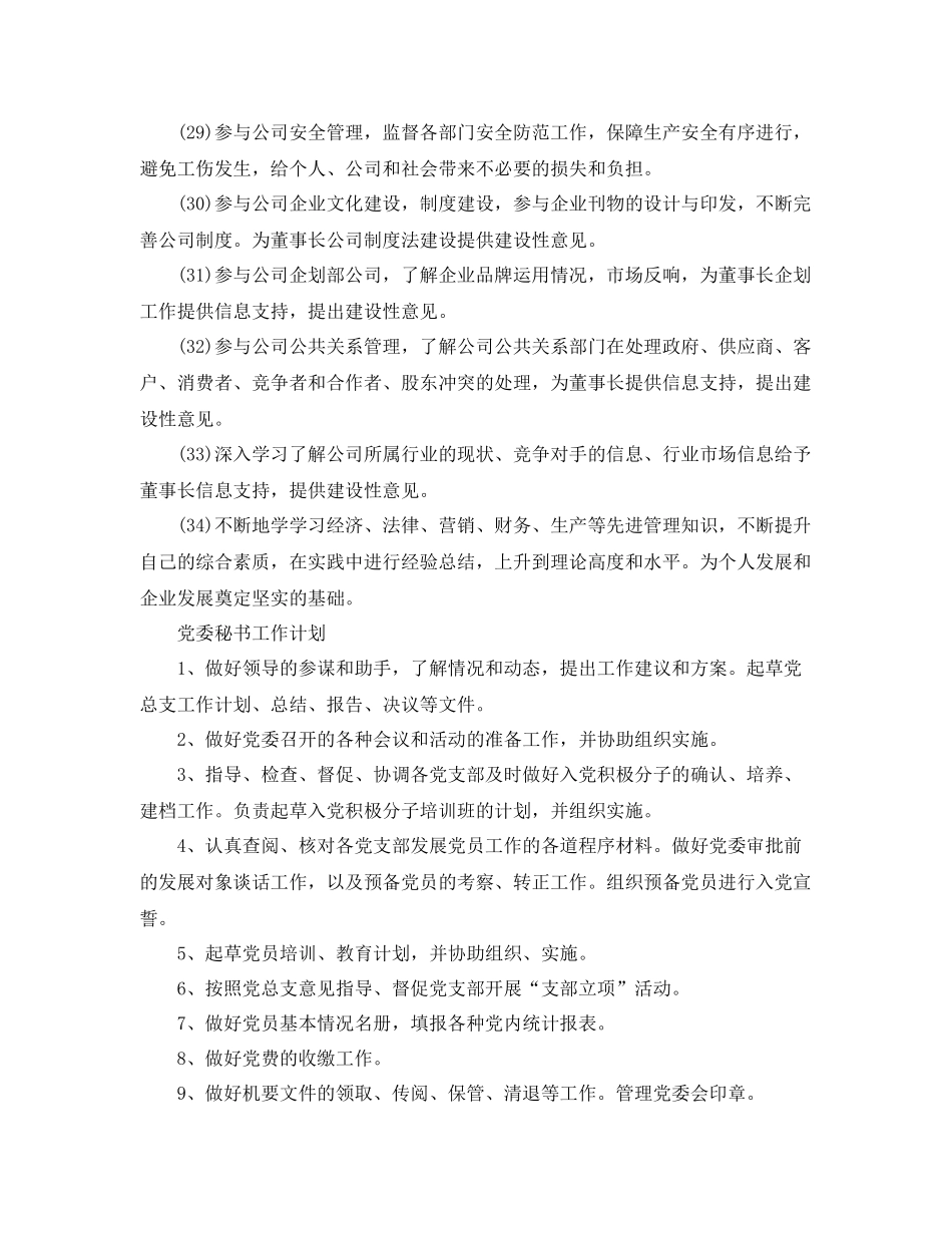 办公室秘书工作计划【三篇】 _第3页