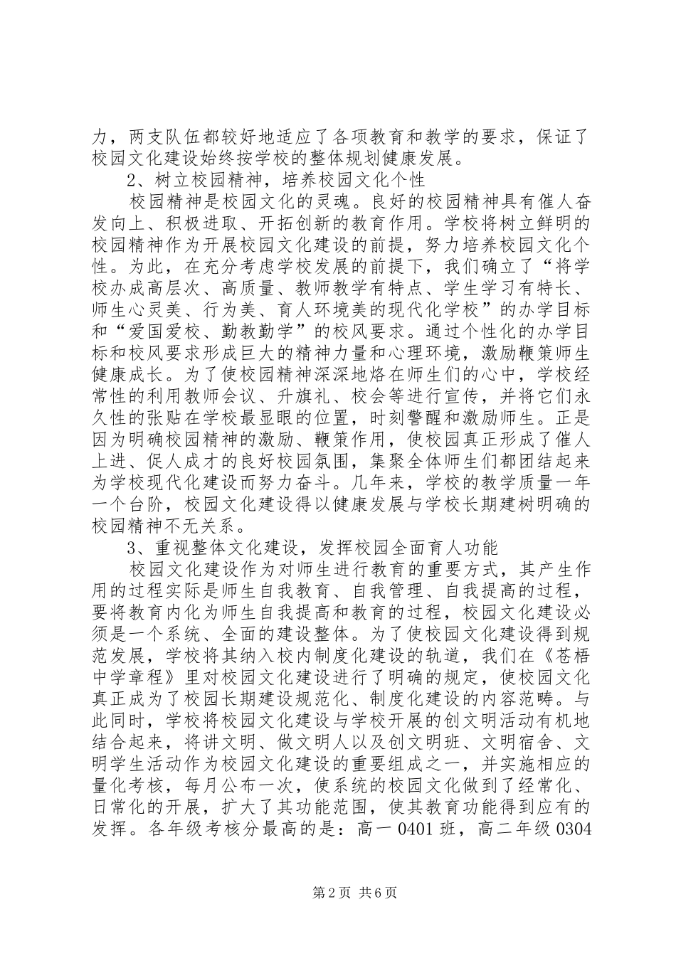 学校)开展校园文化建设活动总结_第2页