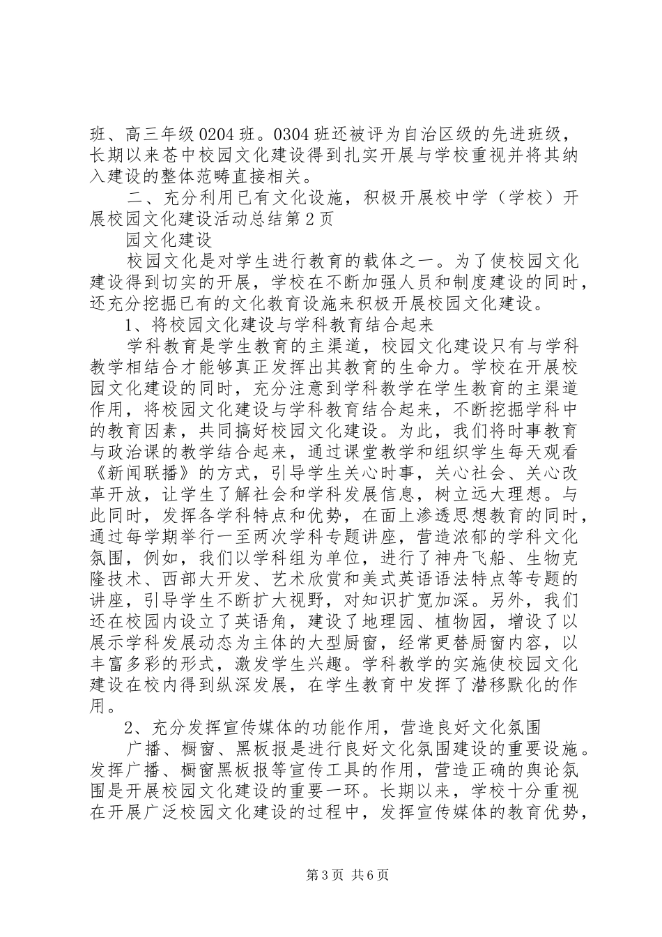 学校)开展校园文化建设活动总结_第3页