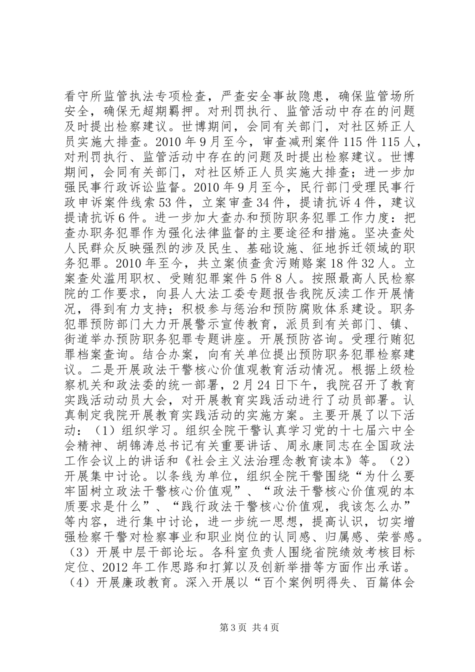 关于做好集中检务督察自查情况的报告_第3页