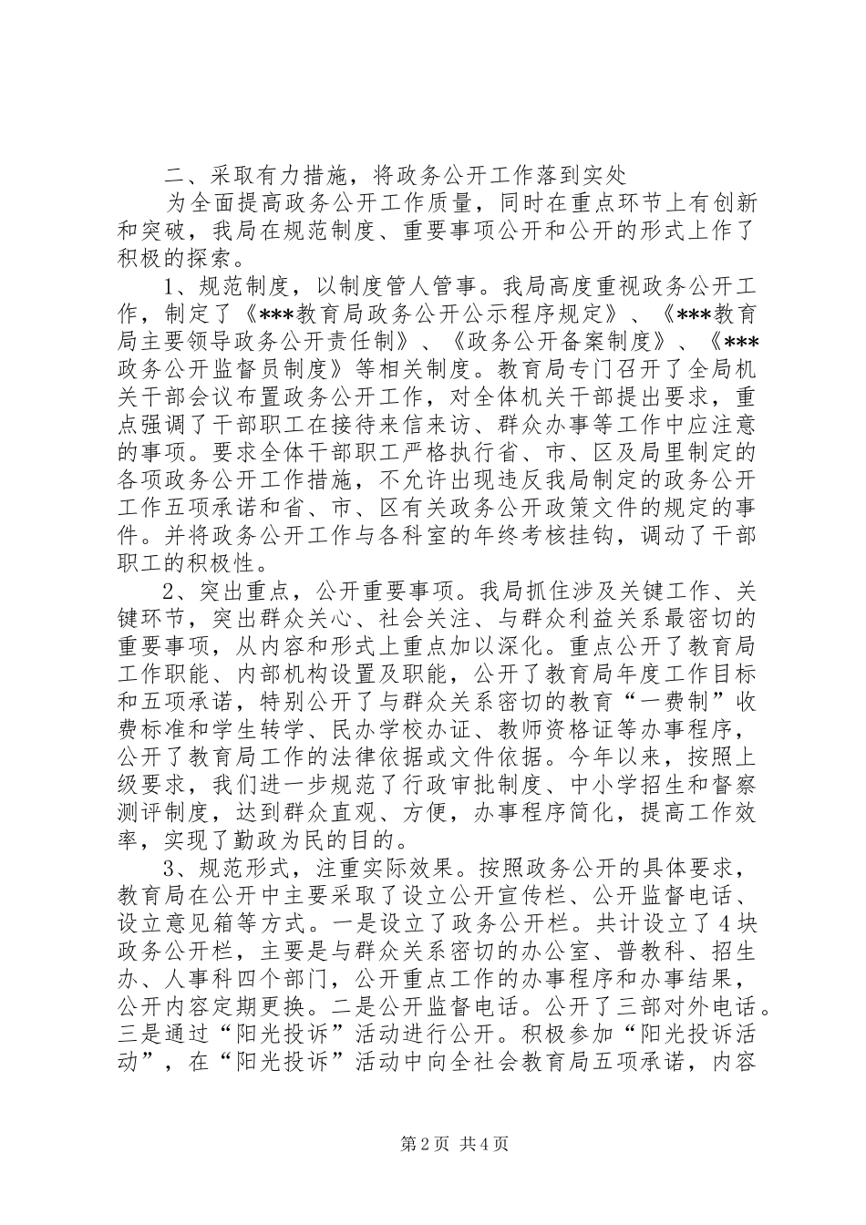 教育局政务公开实施情况汇报-市教育局局长_第2页