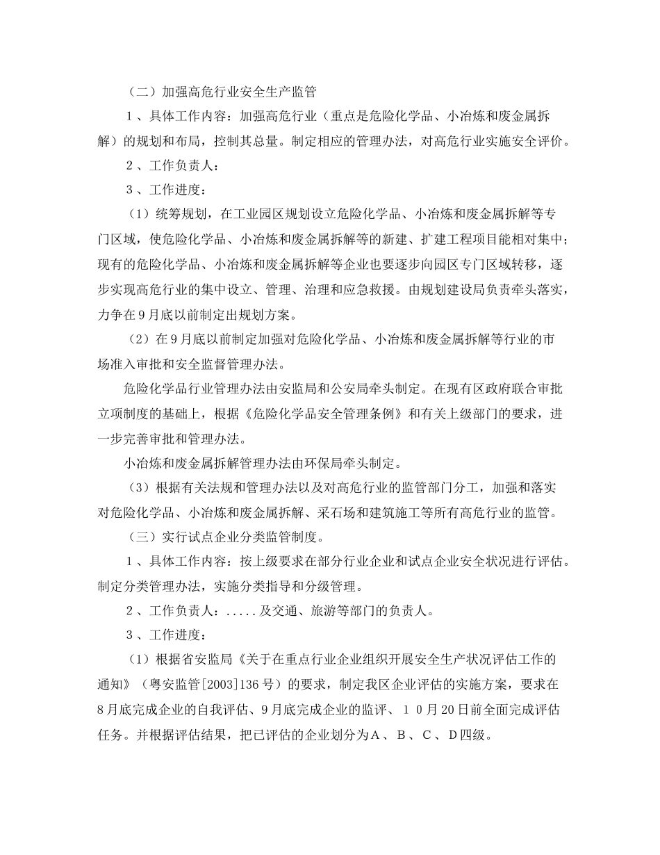 《安全管理文档》之开展非公有制小企业安全生产监督管理试点工作计划_第2页