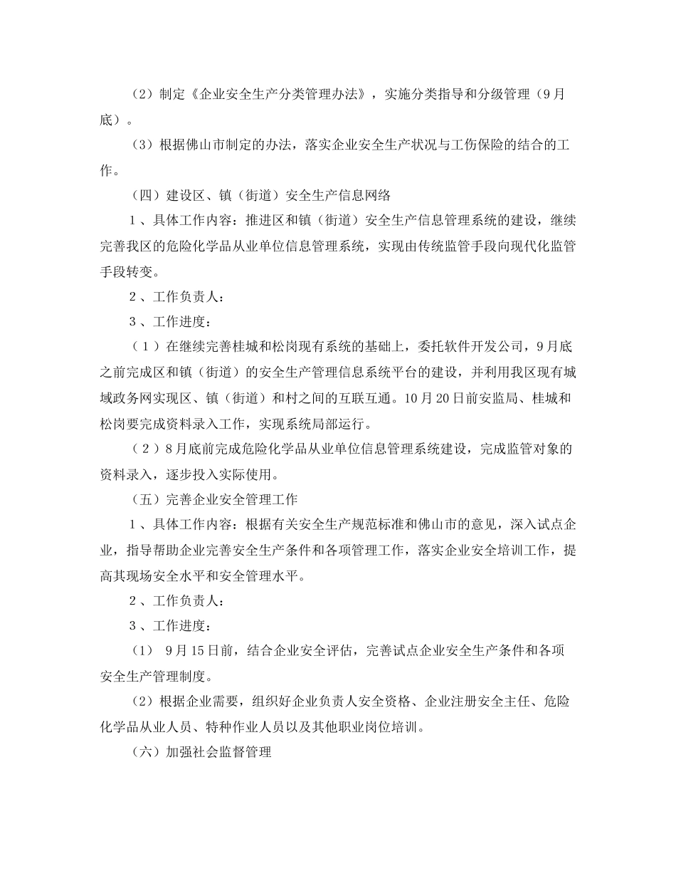 《安全管理文档》之开展非公有制小企业安全生产监督管理试点工作计划_第3页