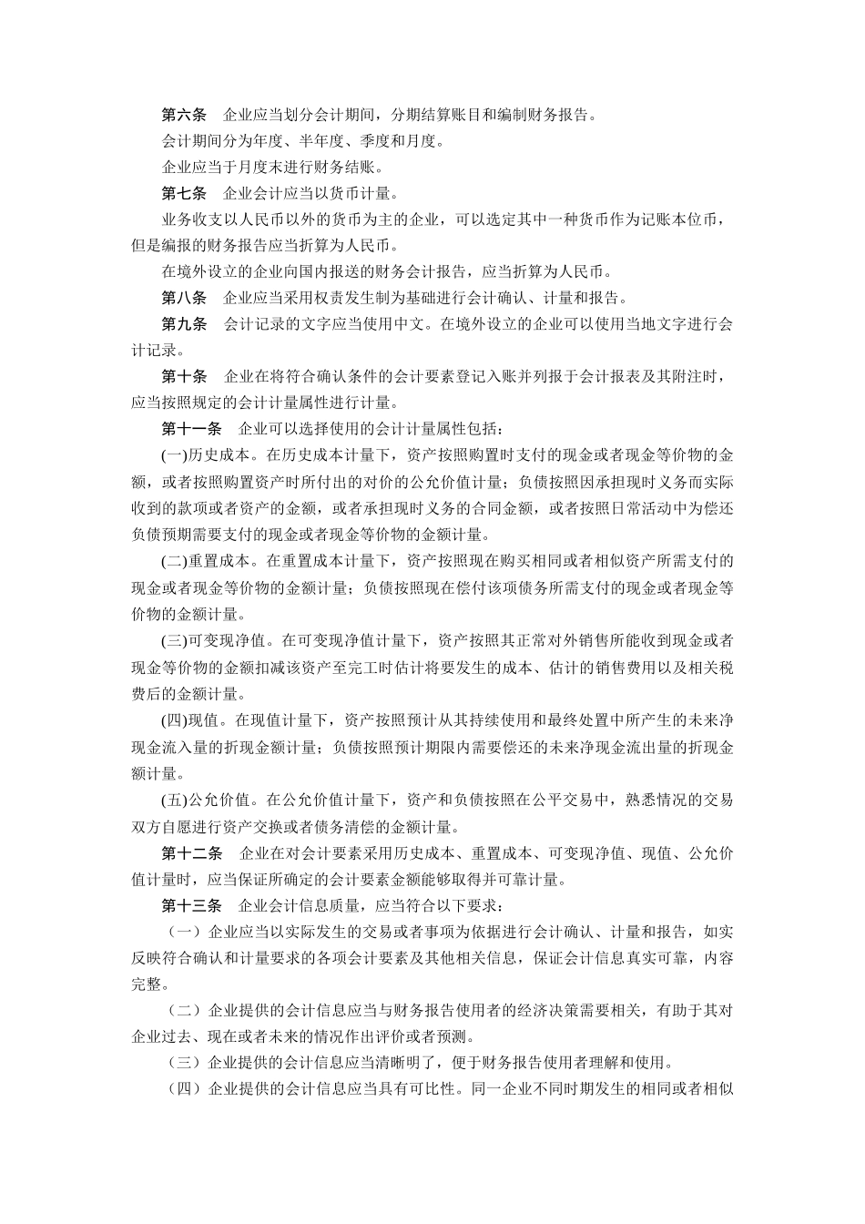 中铁公司财务会计核算办法_第2页