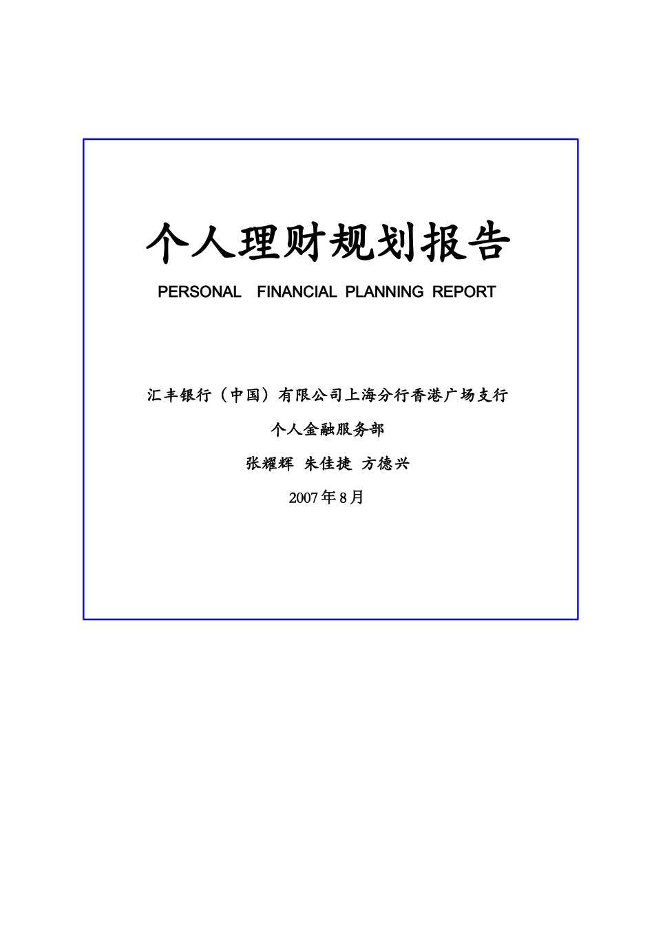 针对“案例四”的方案-第一理财网wwwAmoneycom_第1页