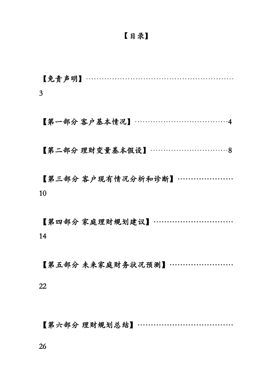 针对“案例四”的方案-第一理财网wwwAmoneycom_第2页