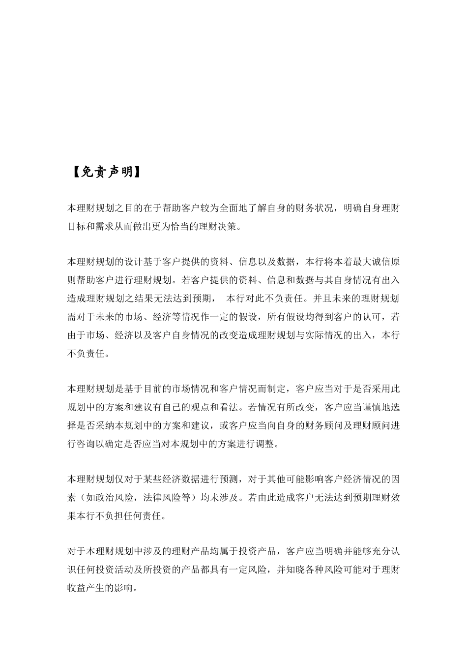 针对“案例四”的方案-第一理财网wwwAmoneycom_第3页