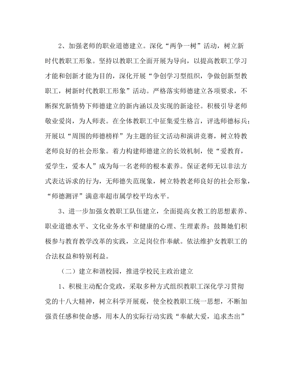 学校工会范文特教中心工会工作计划_第2页