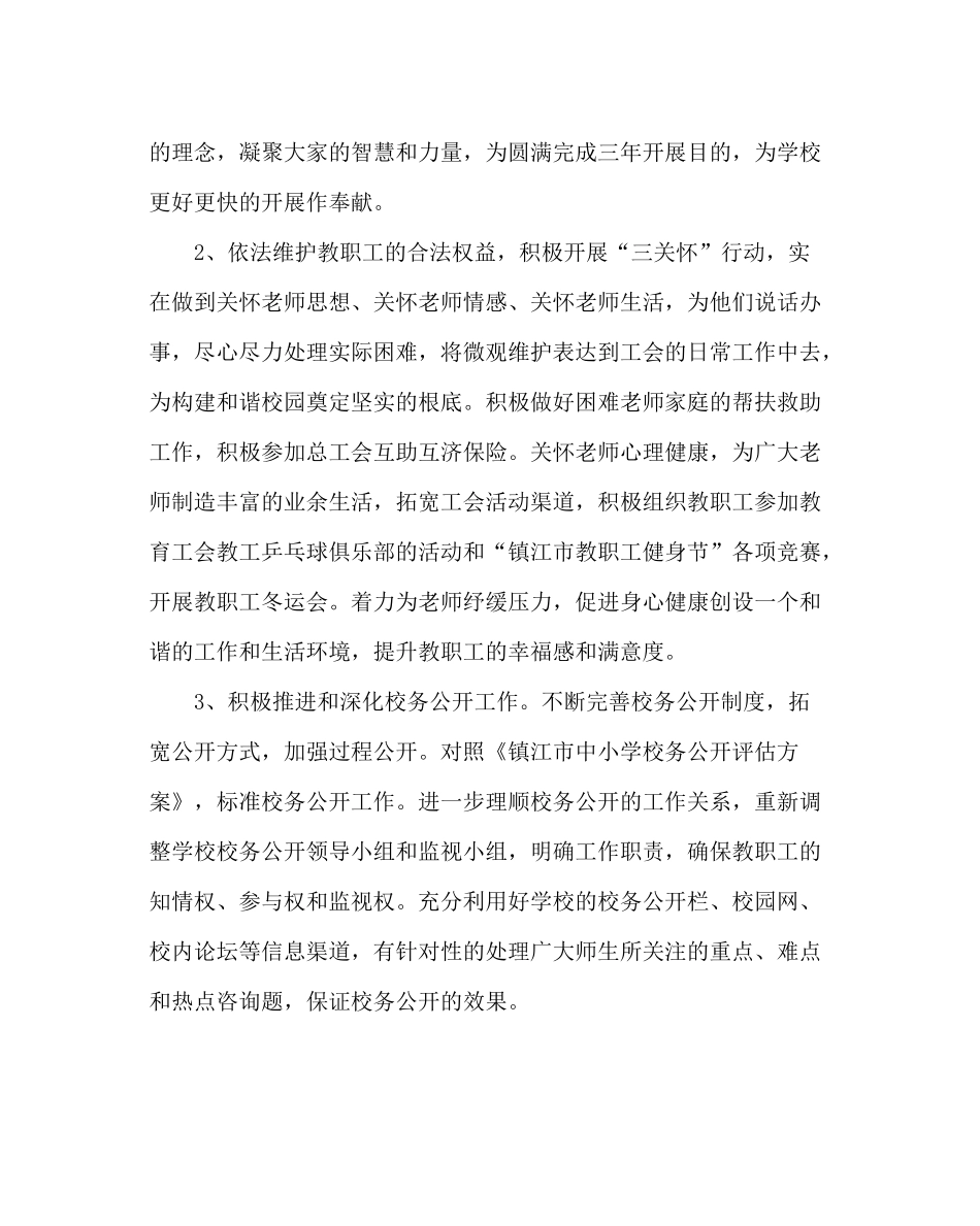 学校工会范文特教中心工会工作计划_第3页
