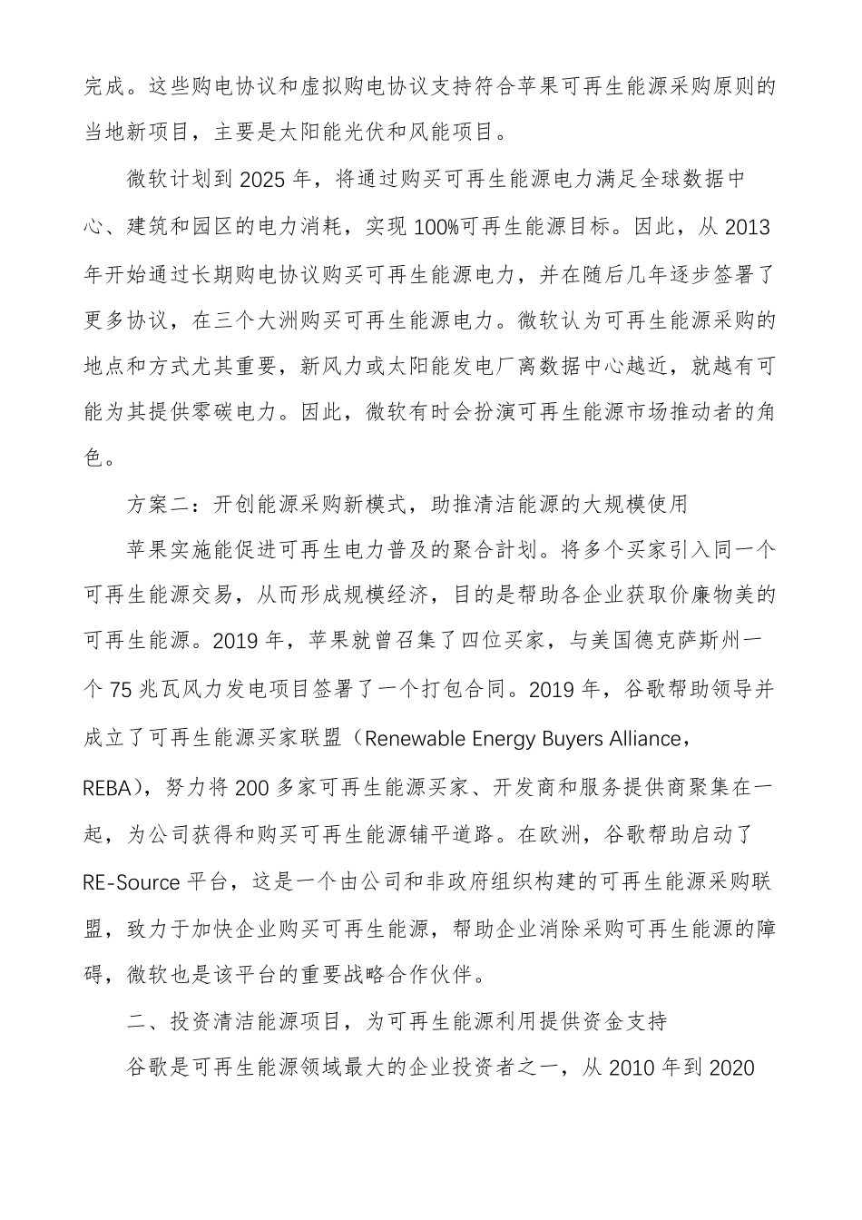 推动清洁能源发展_第2页