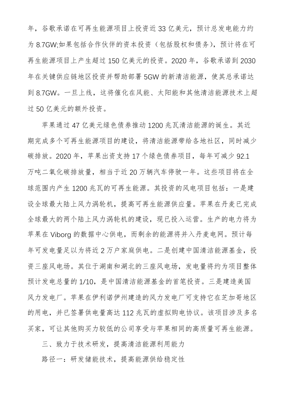 推动清洁能源发展_第3页