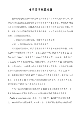 推动清洁能源发展