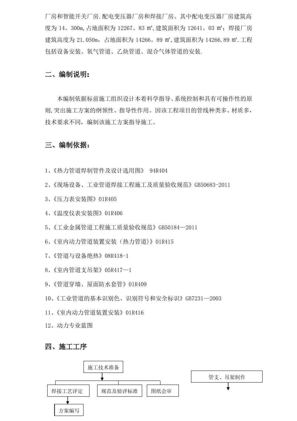 氧气乙炔混合气体管道施工方案_第2页