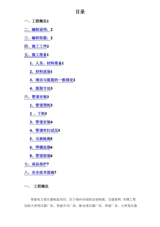 氧气乙炔混合气体管道施工方案
