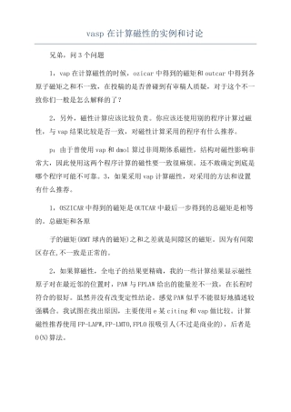 vasp在计算磁性的实例和讨论