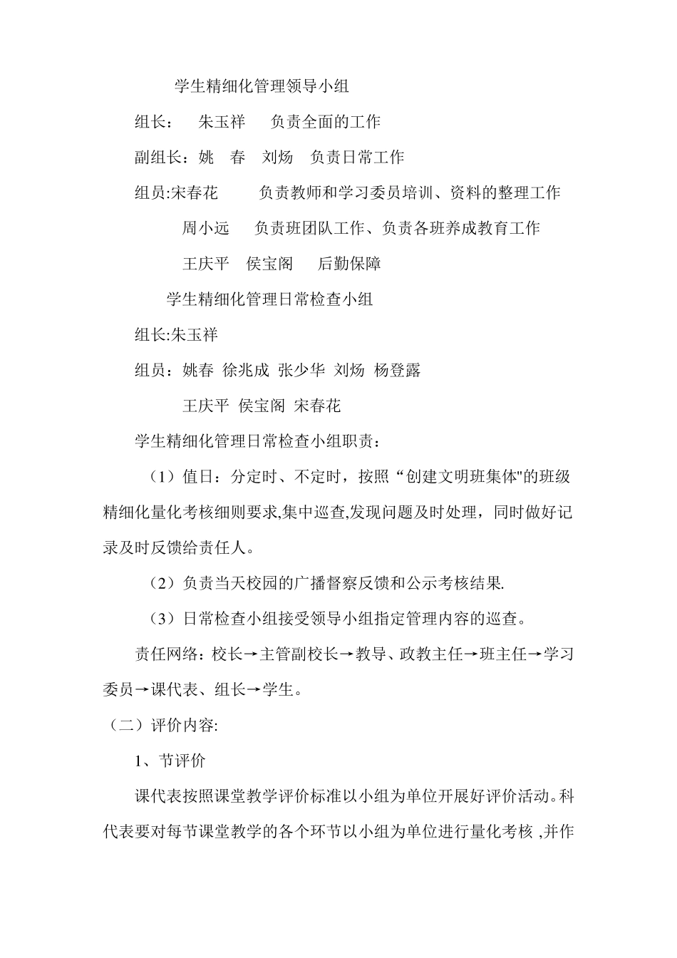 学生精细化管理方案_第2页