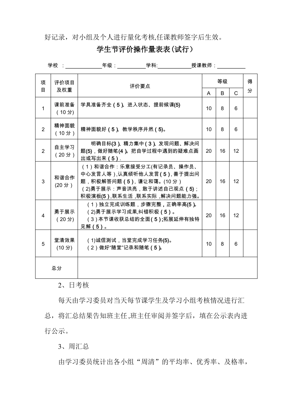 学生精细化管理方案_第3页