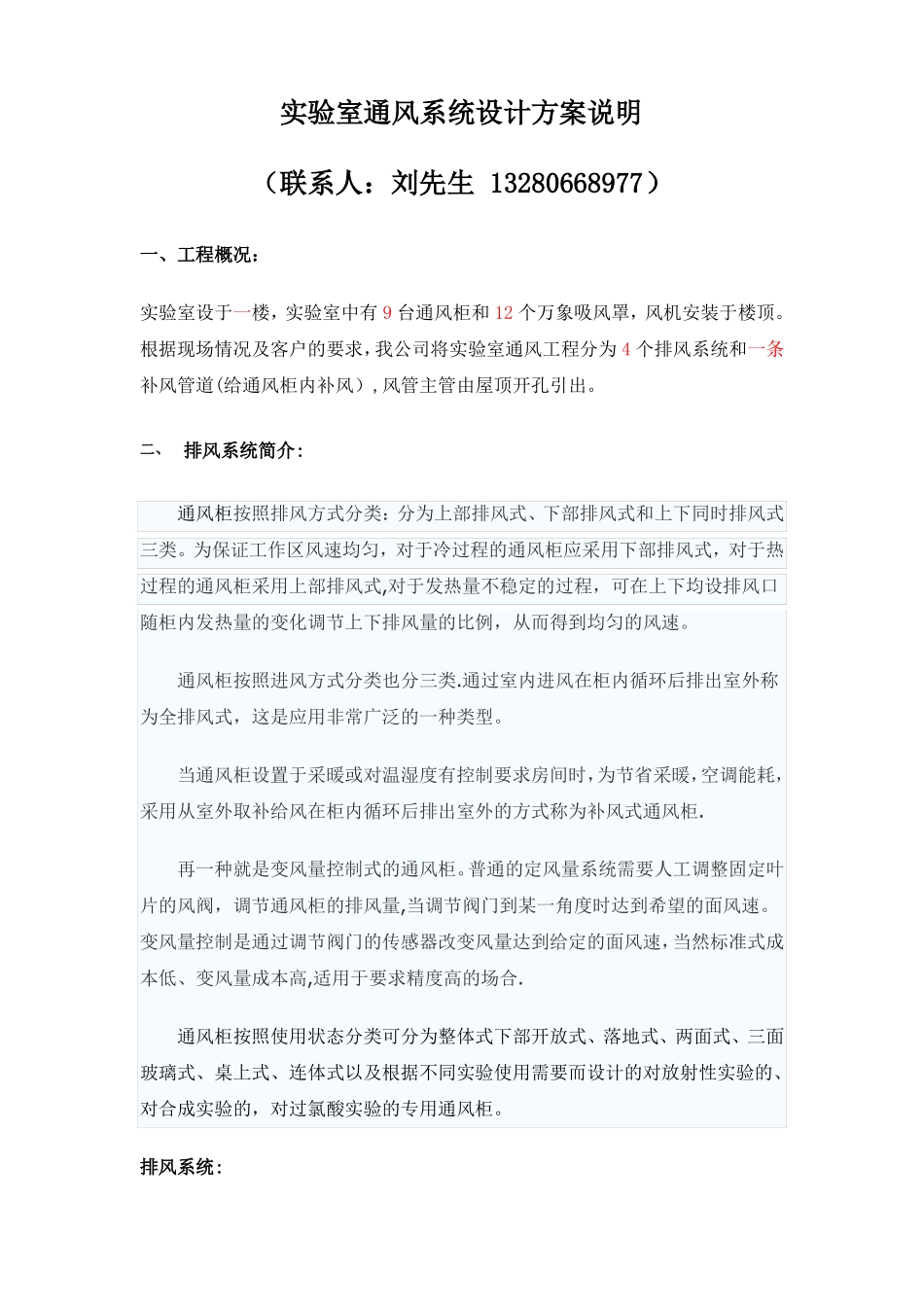 试验室通风系统设计方案说明_第1页