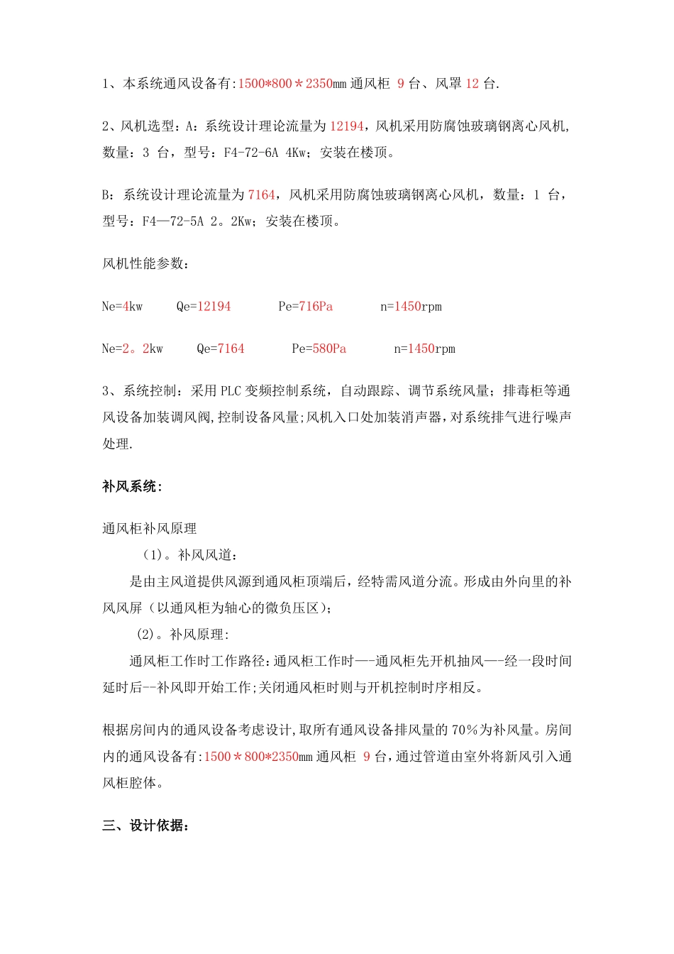 试验室通风系统设计方案说明_第2页